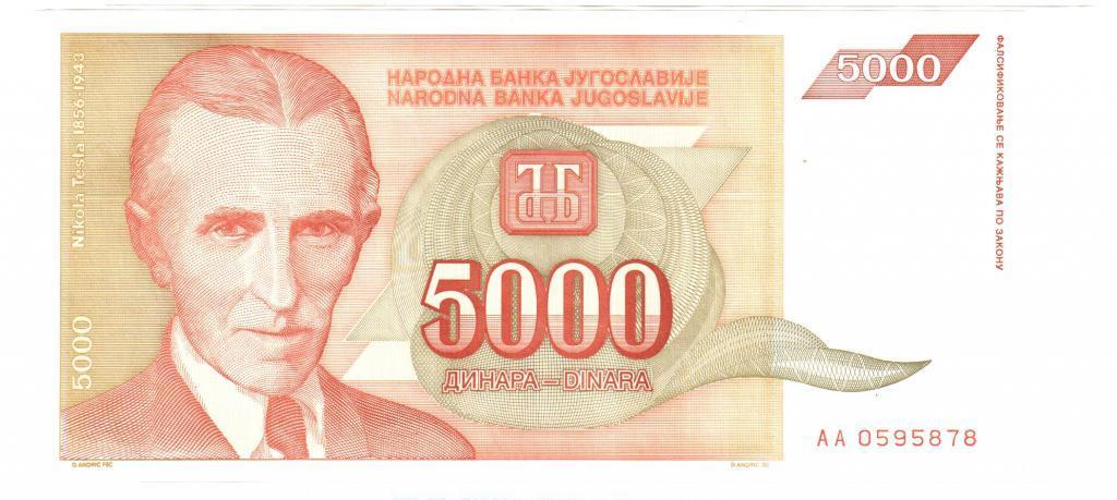 Югославия 5000 динар 1993 год