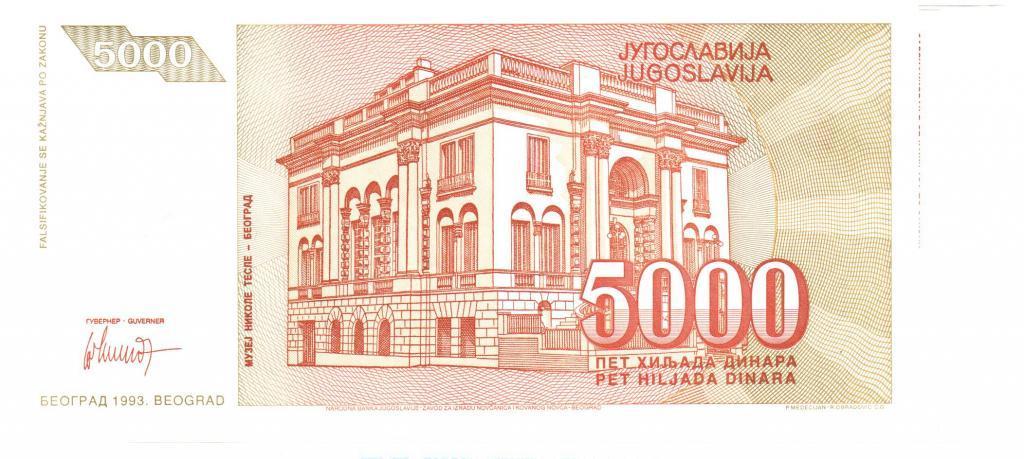 Югославия 5000 динар 1993 год 1