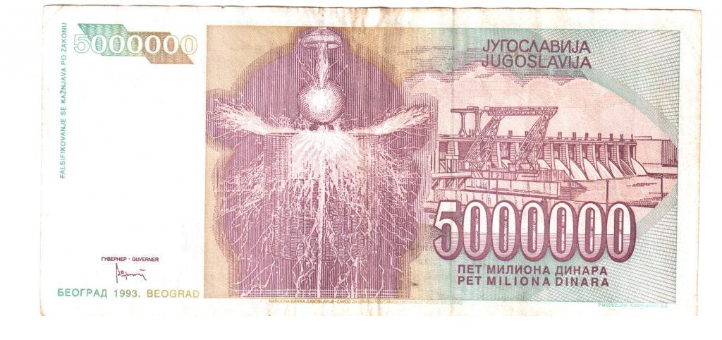 Югославия 5000000 динар 1993 год 1