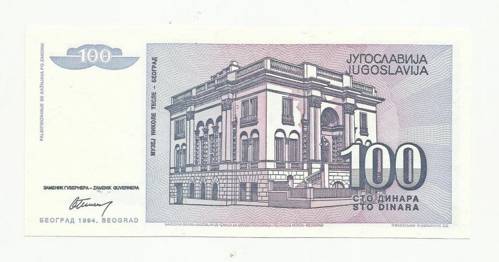 ЮГОСЛАВИЯ. 100 динаров. 1994 г. UNC 1