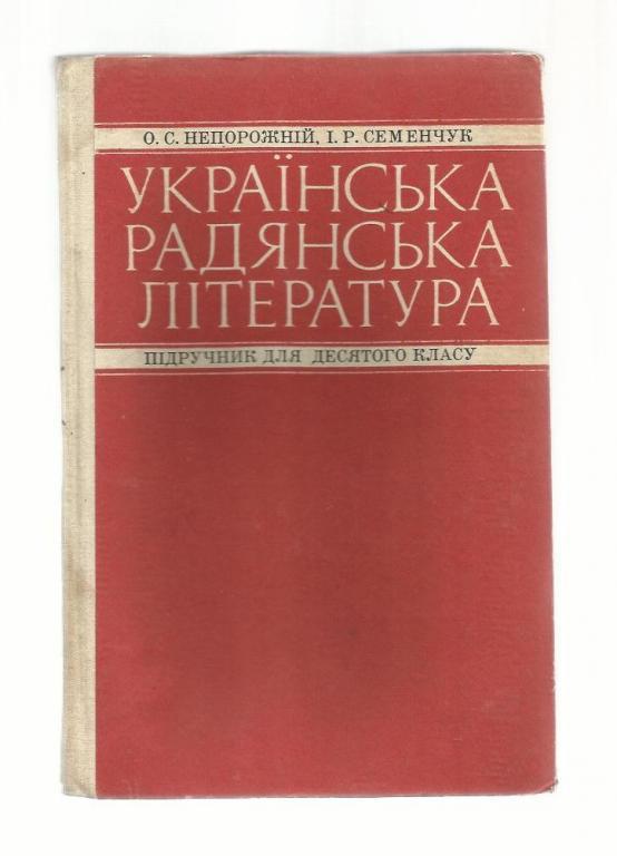 Украинская советская литература (на украинском языке).