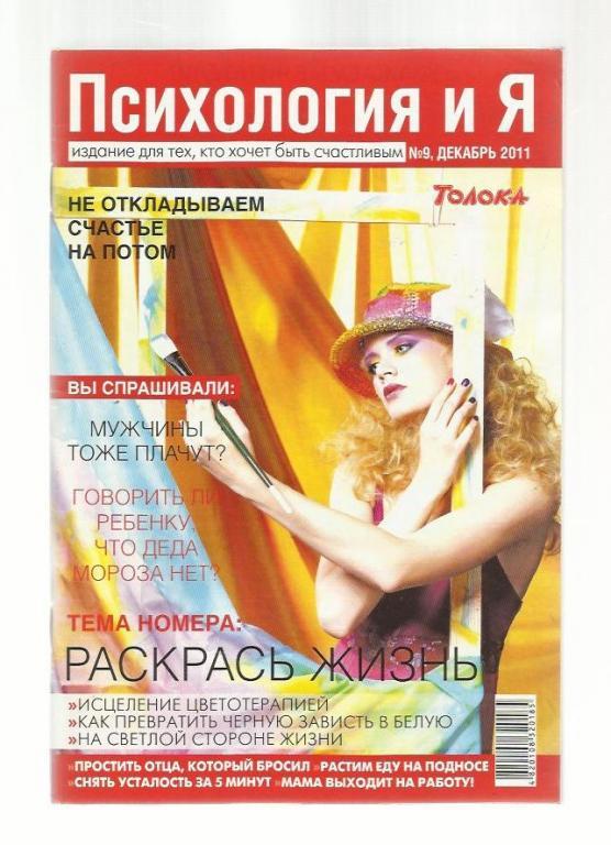 ЖурналПсихология и Я. № 9. 2011г.