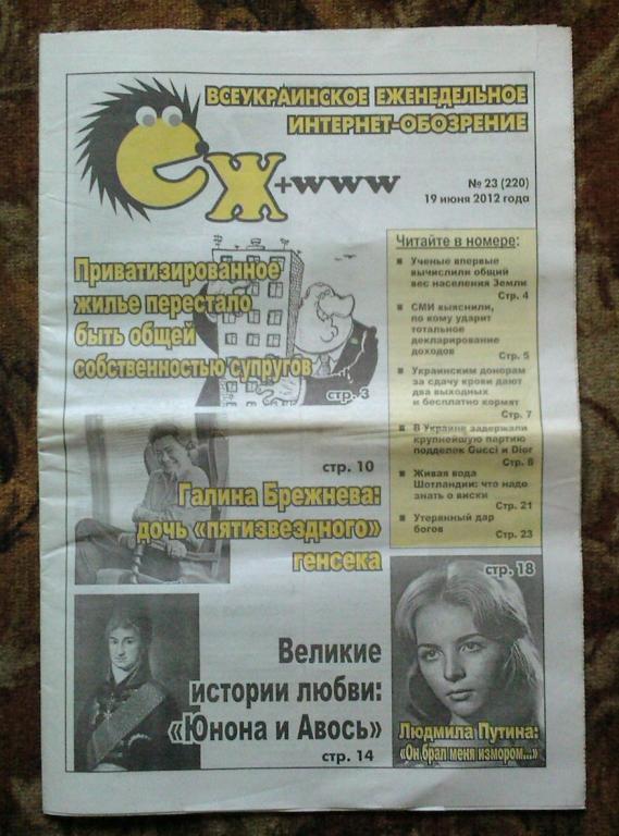 Газета Eж + www Мариуполь. Украина. № 2.