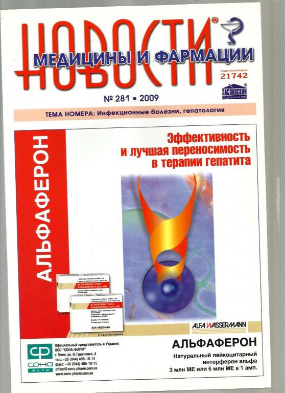 Журнал. Новости медицины и фармации 2009 №281.