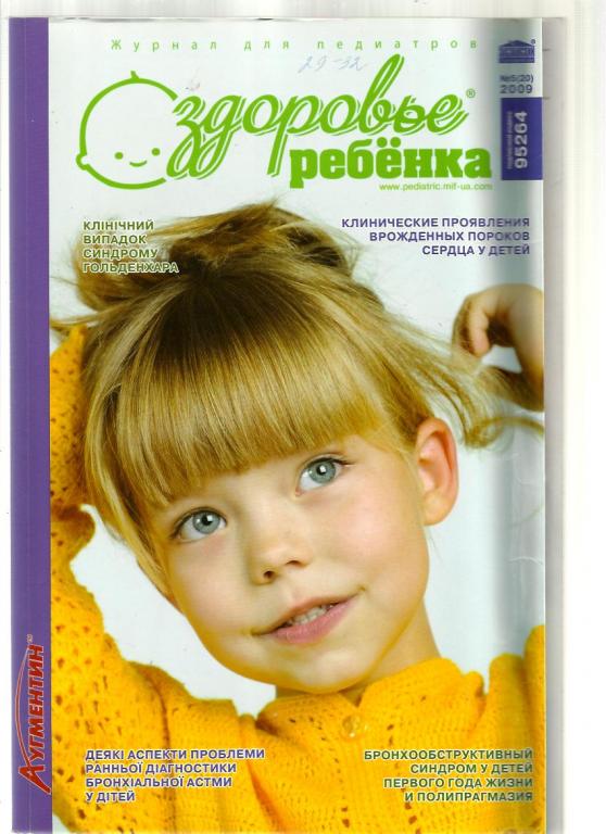 Журнал. Здоровье ребенка 2009 № 5.