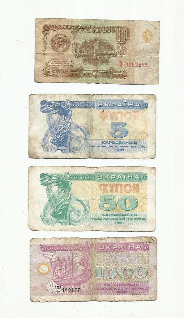 Боны. 4 шт. 1 рубль СССР. купоны Украина 90 -е годы.