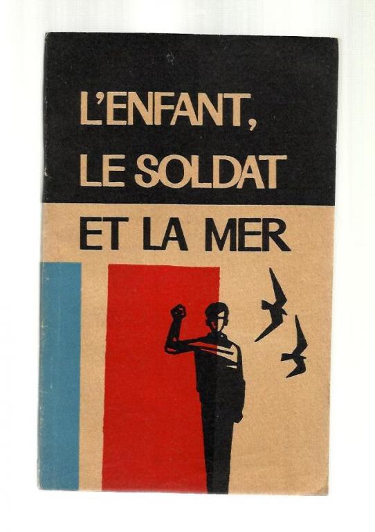 Сост. Шведова А.Н. Lenfant, le soldat et la mer / Мальчик, солдат и море.