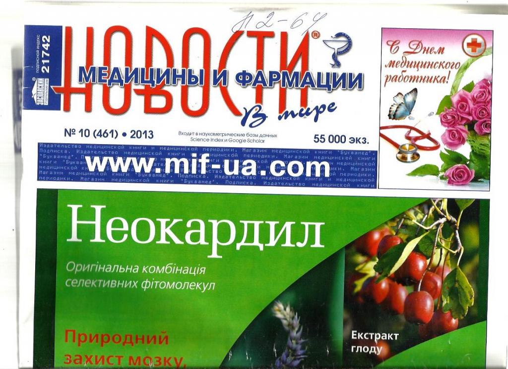 Журнал. Новости медицины и фармации 2013 №6.
