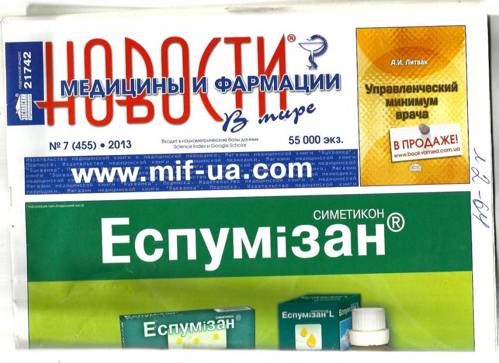 Журнал. Новости медицины и фармации 2013 №7.