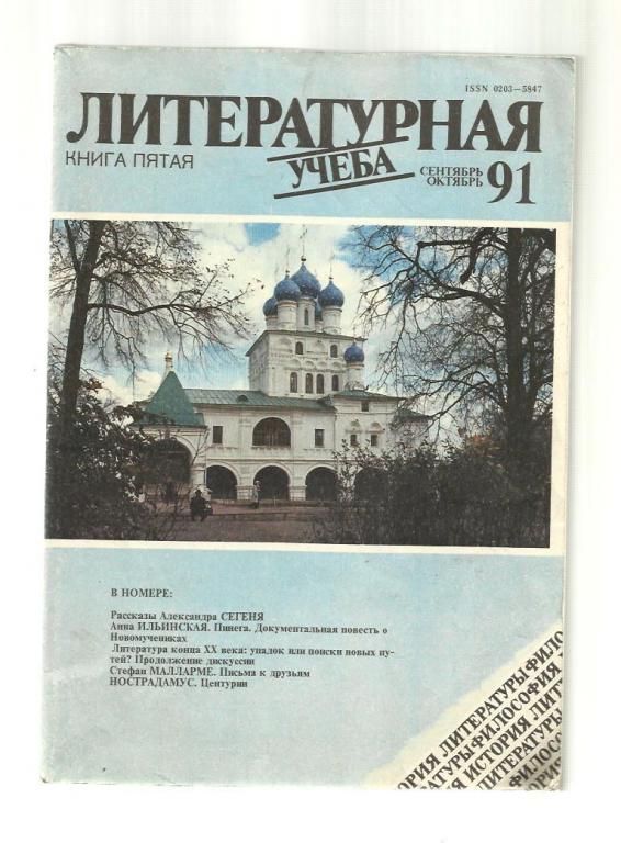 Литературная учеба - 1990 №5.
