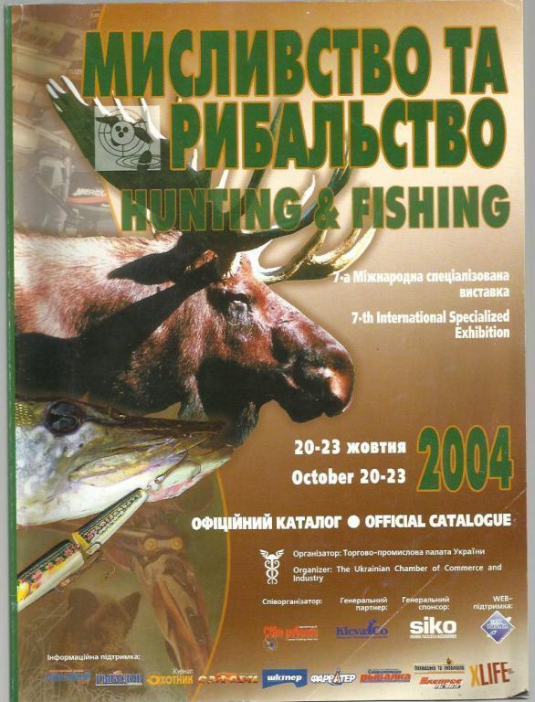 Журнал. Охота и рыболовство (на украинском языке)