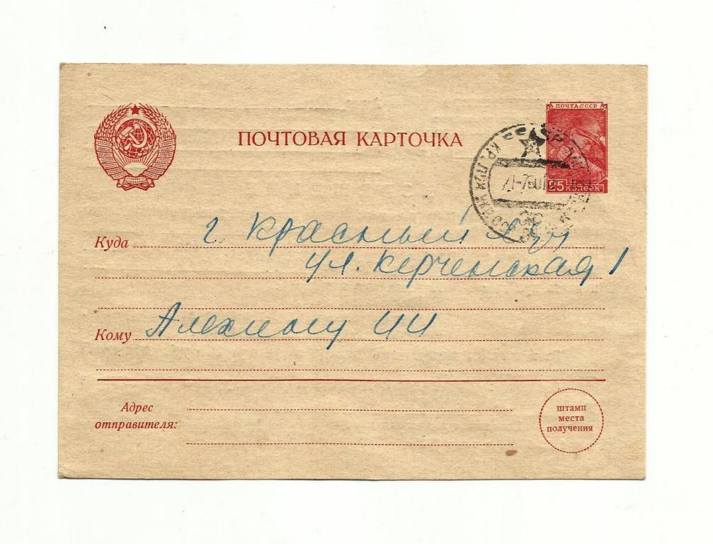 Почтовая карточка 1960 г.