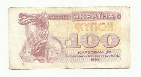 100 карбованцев. Украина. 1991г.