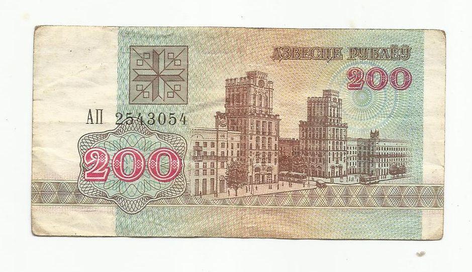 200 рублей. Беларусь. 1992г.
