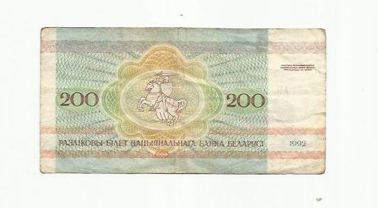 200 рублей. Беларусь. 1992г. 1