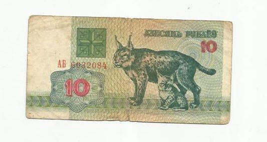 10 рублей. Беларусь. 1992г.