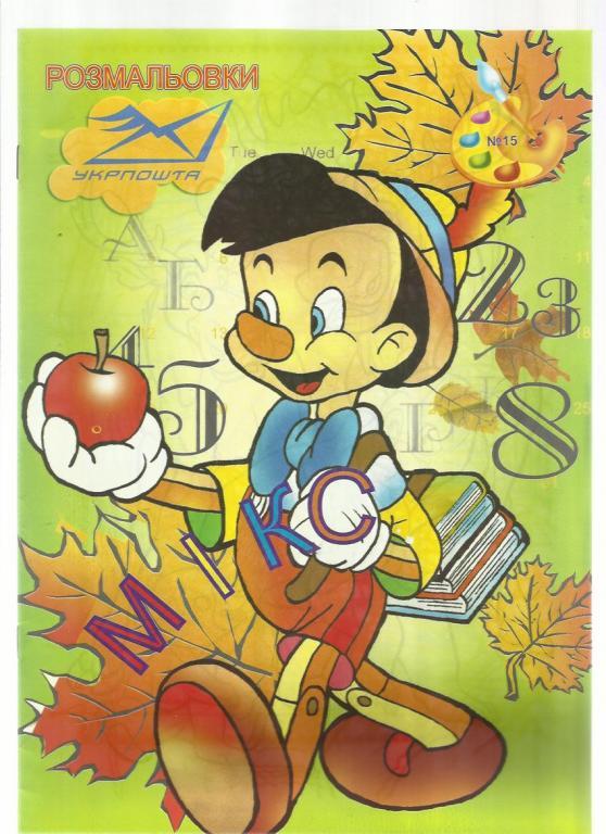 Детская книжка-раскраска Микс