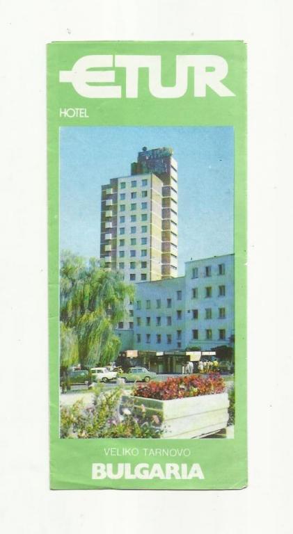 Болгария. Отель Этур.