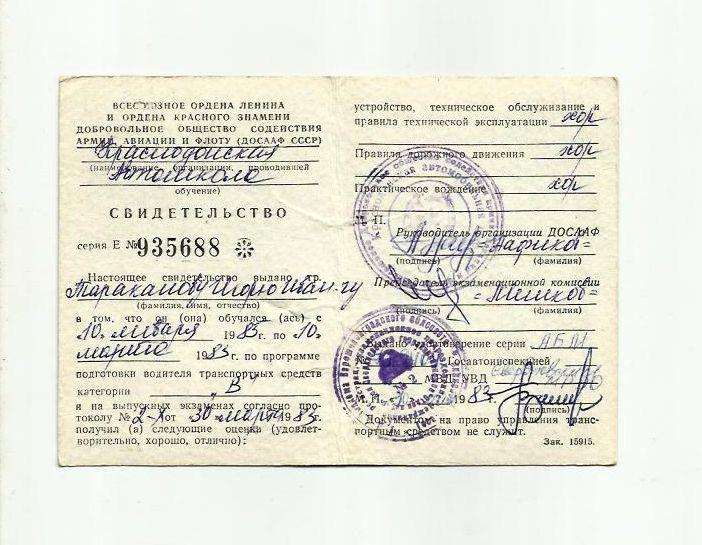 Свидетельство члена ДОСААФ.1983 г. СССР. 1