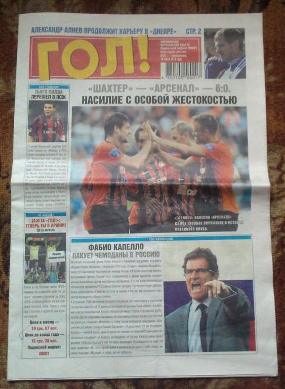 Газета Гол - 2012. № 50.