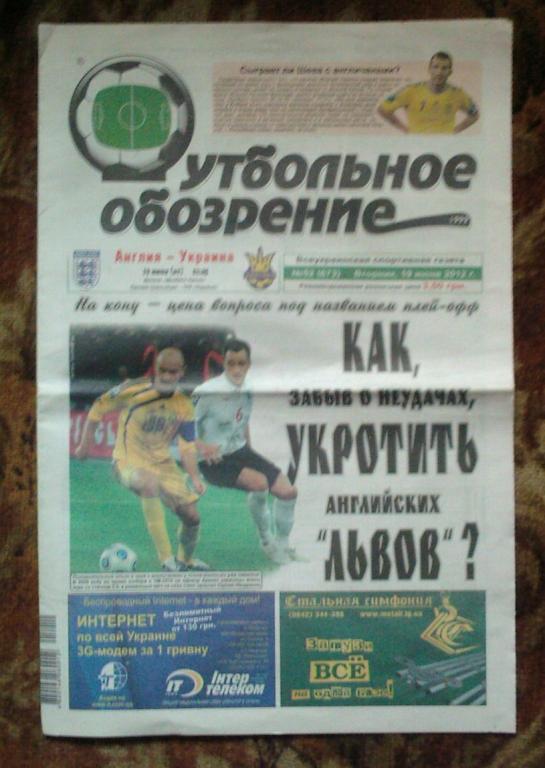 Газета Футбольное обозрение - 2012. № 52.