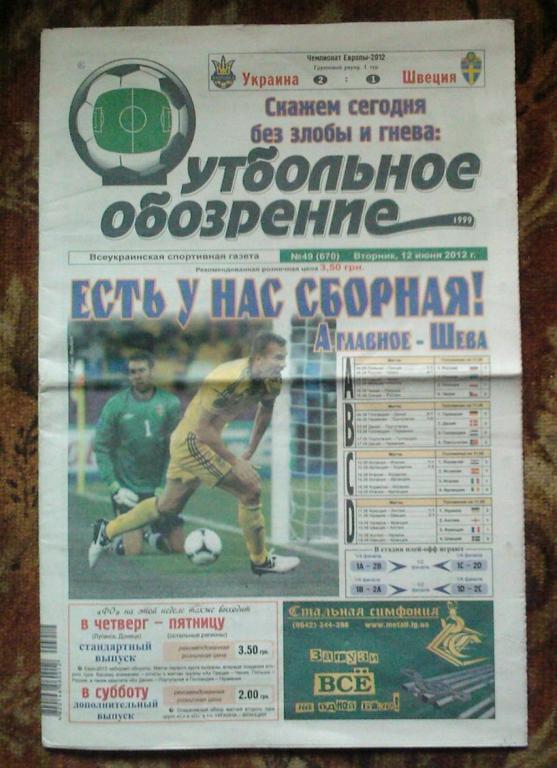 Газета Футбольное обозрение - 2012. № 49.
