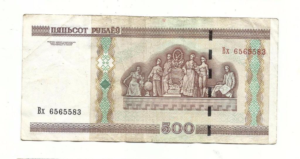 500 рублей. Беларусь.2000 год.