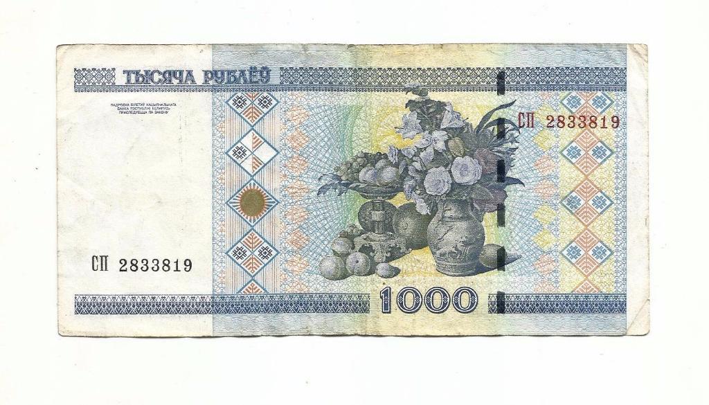 1000 рублей. Беларусь.2000 год. №3.