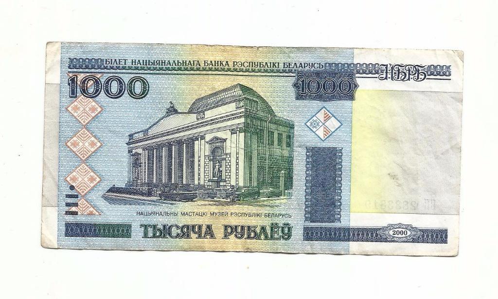 1000 рублей. Беларусь.2000 год. №3. 1
