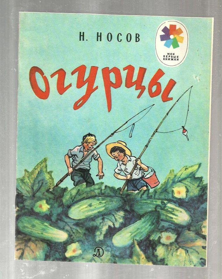 Конвалют из 10 детских книжечек - В Смольном / Тупейный художник / Господин из С 5