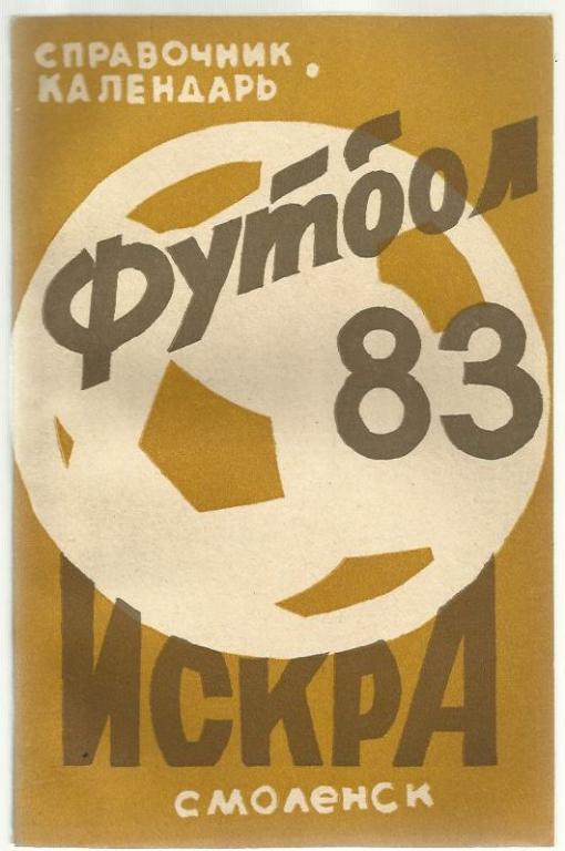 справочник Смоленск - 1983.