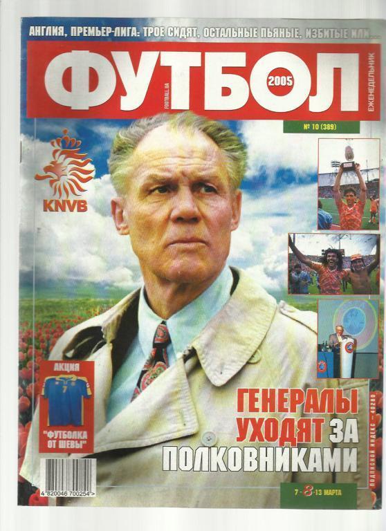 Журнал Футбол- 2005 г. № 10. Киев.