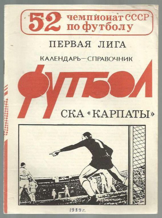 справочник Львов - 1989.