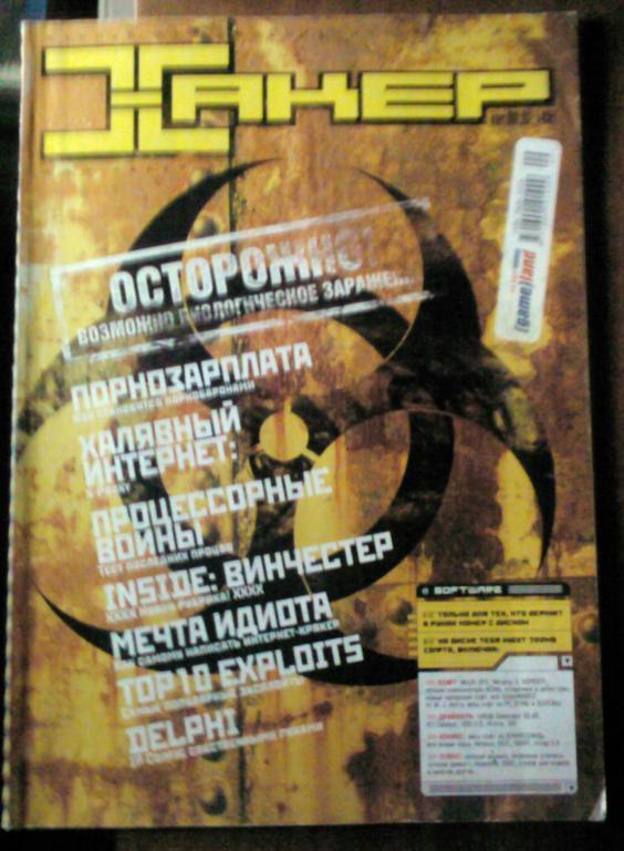 Журнал. Хакер 2002г. №45.