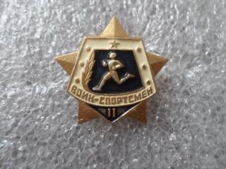 Советская Армия, Воин спортсмен 2 степень