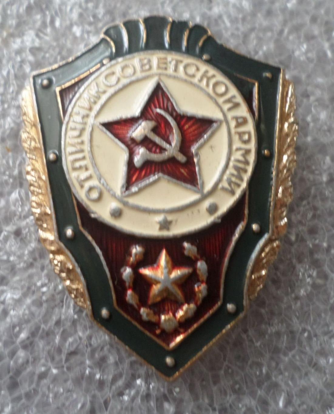 Советская Армия, Отличник
