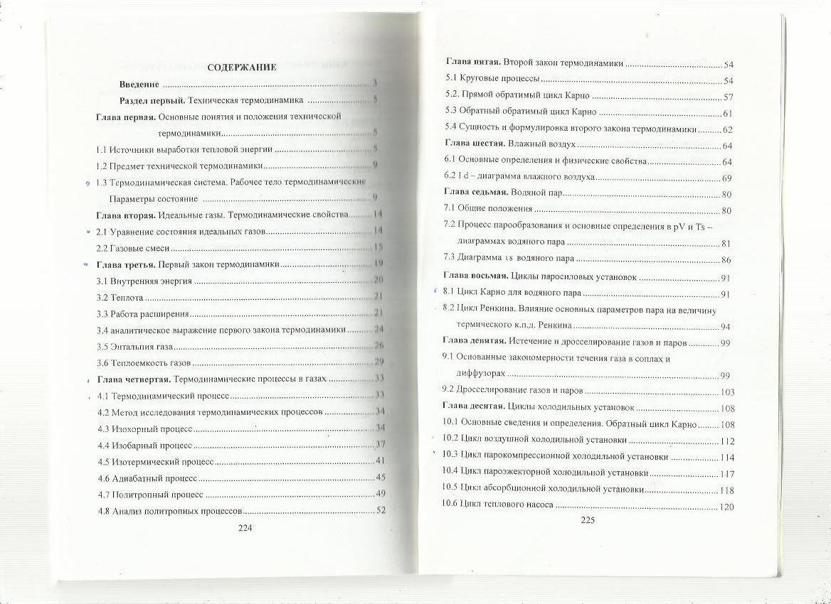 Брожко Н.Ф. Техническая термодинамика и основы теплообмена. 2004 г Тираж 170 экз 3