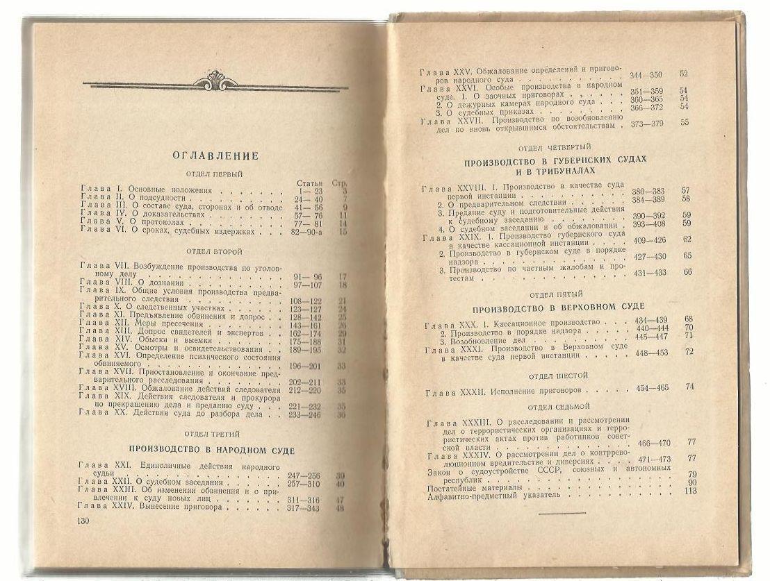 Уголовно - процессуальный кодекс РСФСР. 1953 г. 2