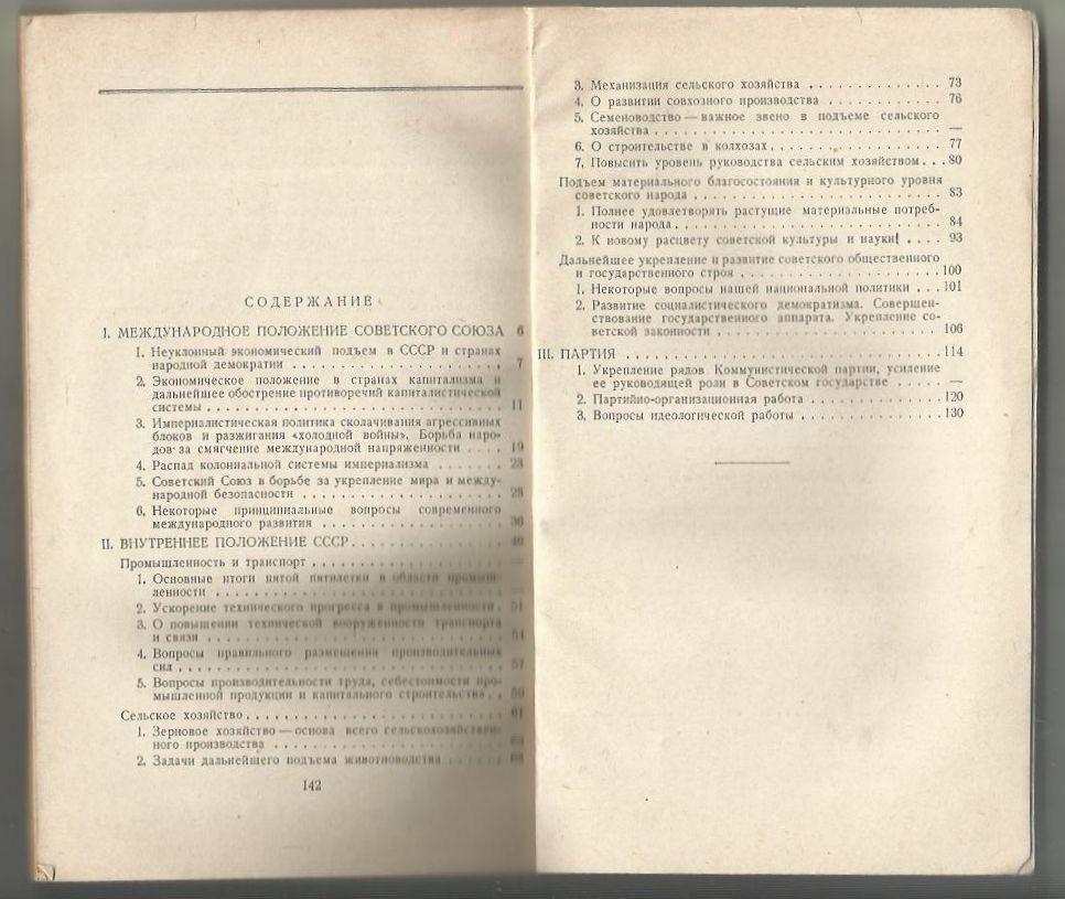 Хрущев Н.С. Отчетный доклад ЦК Компартии Советского Союза 20 съезду партии. 1956 3
