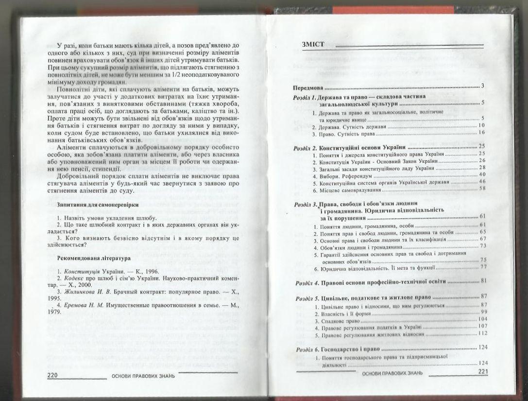 Основы правовых знаний. (на украинском языке). 2000 г. 3