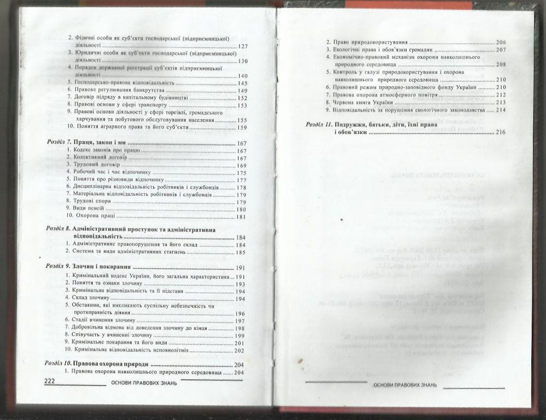 Основы правовых знаний. (на украинском языке). 2000 г. 4