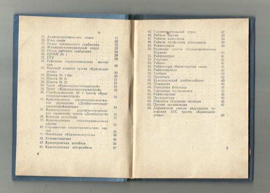 Телефонный справочник АТС треста Краснодонуголь. 1960 г. 3