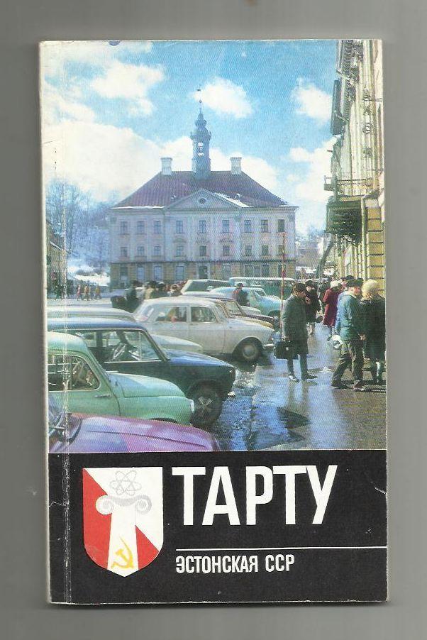 Тарту. Эстонская ССР. Эстония. Таллин. 1975 г.