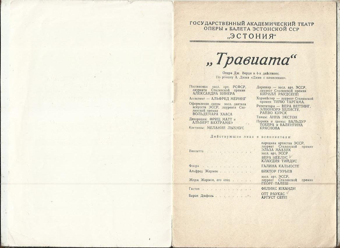 Программа. Опера Травиата.Театр оперы и балета Эстония. 1954 год. 1