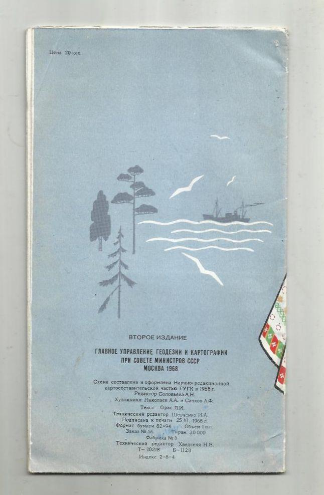 Советская Эстония. 1968 г. Цветной буклет плакатного типа. № 2. 1