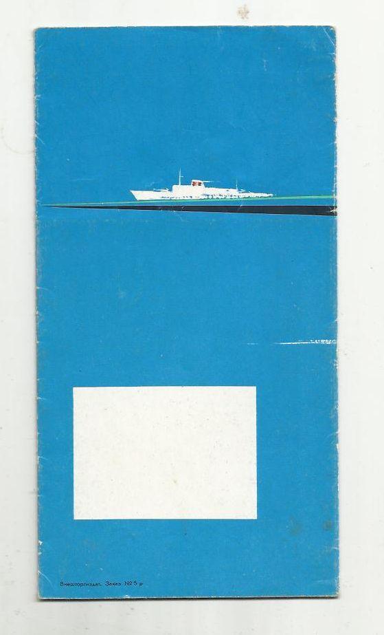 Теплоход Эстония. Рекламный проспект плакатного типа с цветными фото. 60-е годы. 1