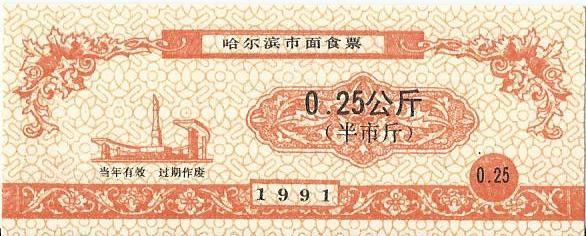 Китай, рисовые деньги,0,25цзинь, Харбин,1991г. UNC