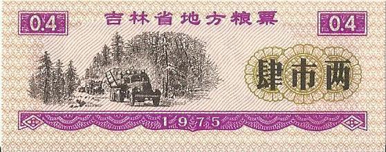 Китай, рисовые деньги, 0,4цзинь, Гирин, 1975г. UNC