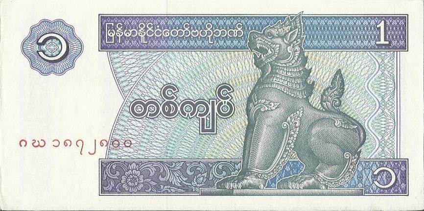 Мьянма, 1 кьят (1996) UNC