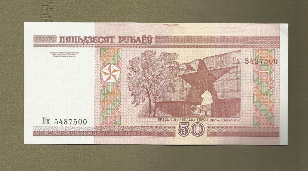 Беларусь 50 рублей 2000 год UNC